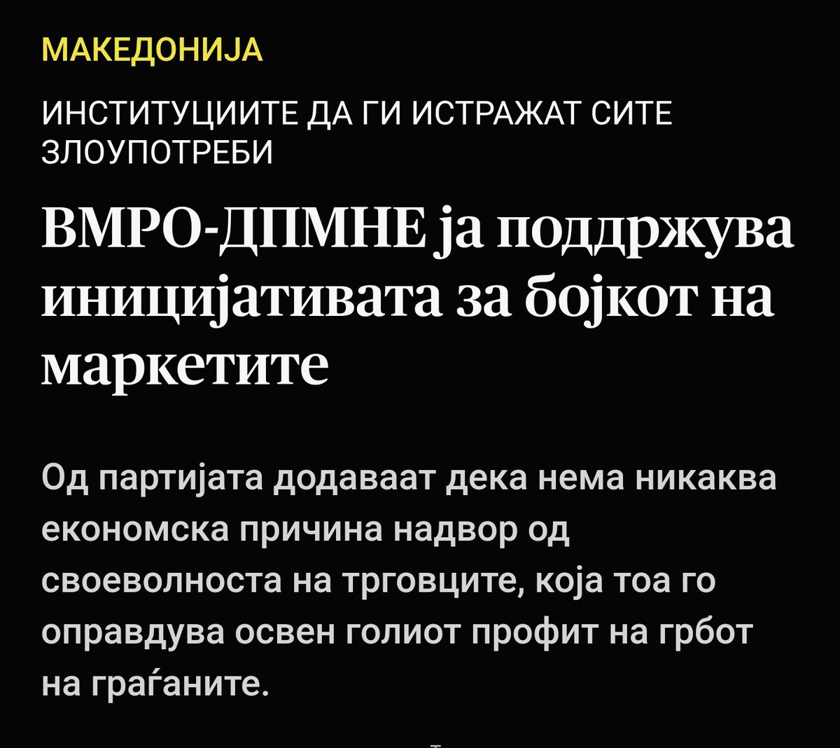 UcitelkataMila's tweet photo. Вести од вселената, 🤣🤣🤣 ВМРО повикува на бојкот на маркетите и повикува институциите кои тие ги водат (вмровски кадар назначен преку комитет) да ги истражат злоупотребите 🤡🤡🤡  Гордите сега во еден глас ќе ги плукаат маркетите, а не неспособна власт! 🤡 https://t.co/GbJp4xqZ1o