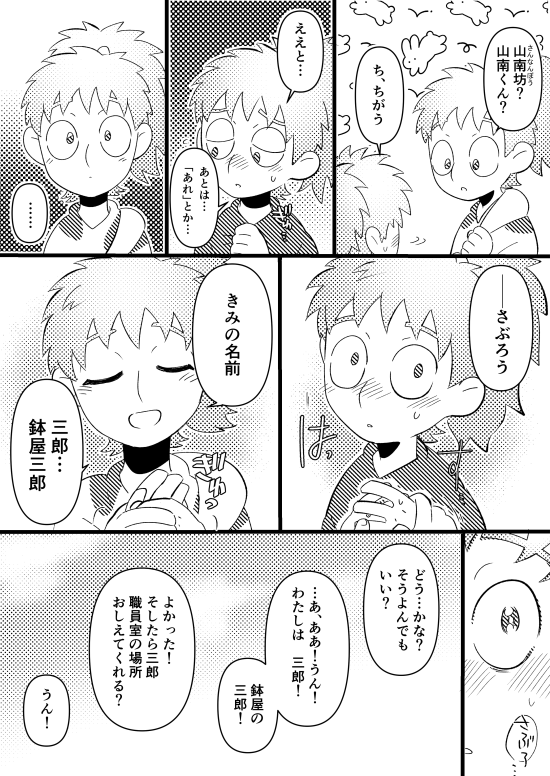 三と雷が初めて出会うおはなし( 鉢雷 )1/2 
※三と雷が1年生 
※三が忍者の家系の設定 
※すべてが捏造/n番煎じ 