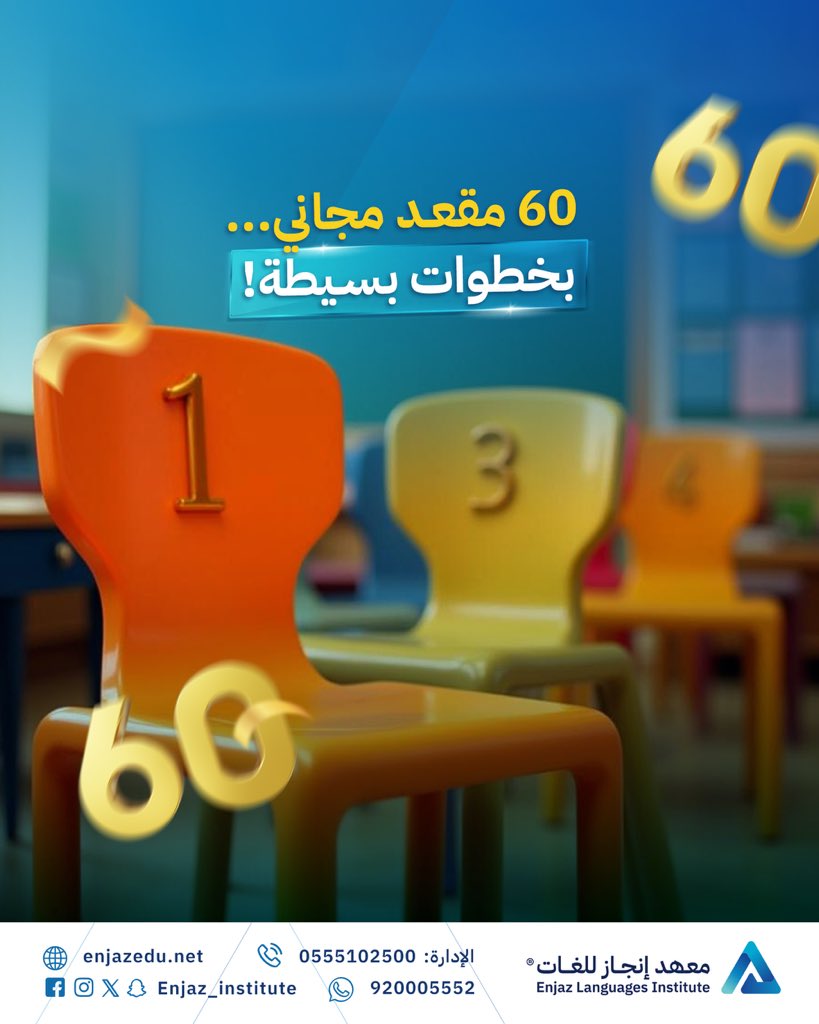 Enjaz_Institute's tweet photo. تبي تربح معنا؟

📌 الشروط بسيطة:

1️⃣ عبي بياناتك عبر الرابط:
2️⃣ تابع حسابنا على منصة X.
3️⃣ سوي رتويت للتغريدة المخصصة للمسابقة.

✨ المزايا:

السحب يشمل جميع الفروع.
المنحة تشمل جميع اللغات المتاحة لدينا.
فرصة لتطوير مهاراتك اللغوية مع أفضل المدربين.
⏳ لا تفوت الفرصة، سجل الآن وشارك في السحب!

📞 للتفاصيل: 920005552