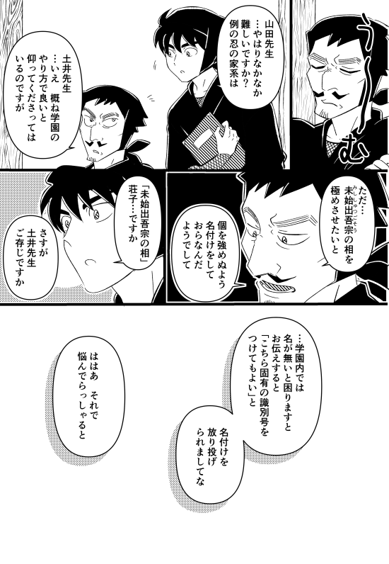 三と雷が初めて出会うおはなし( 鉢雷 )2/2 