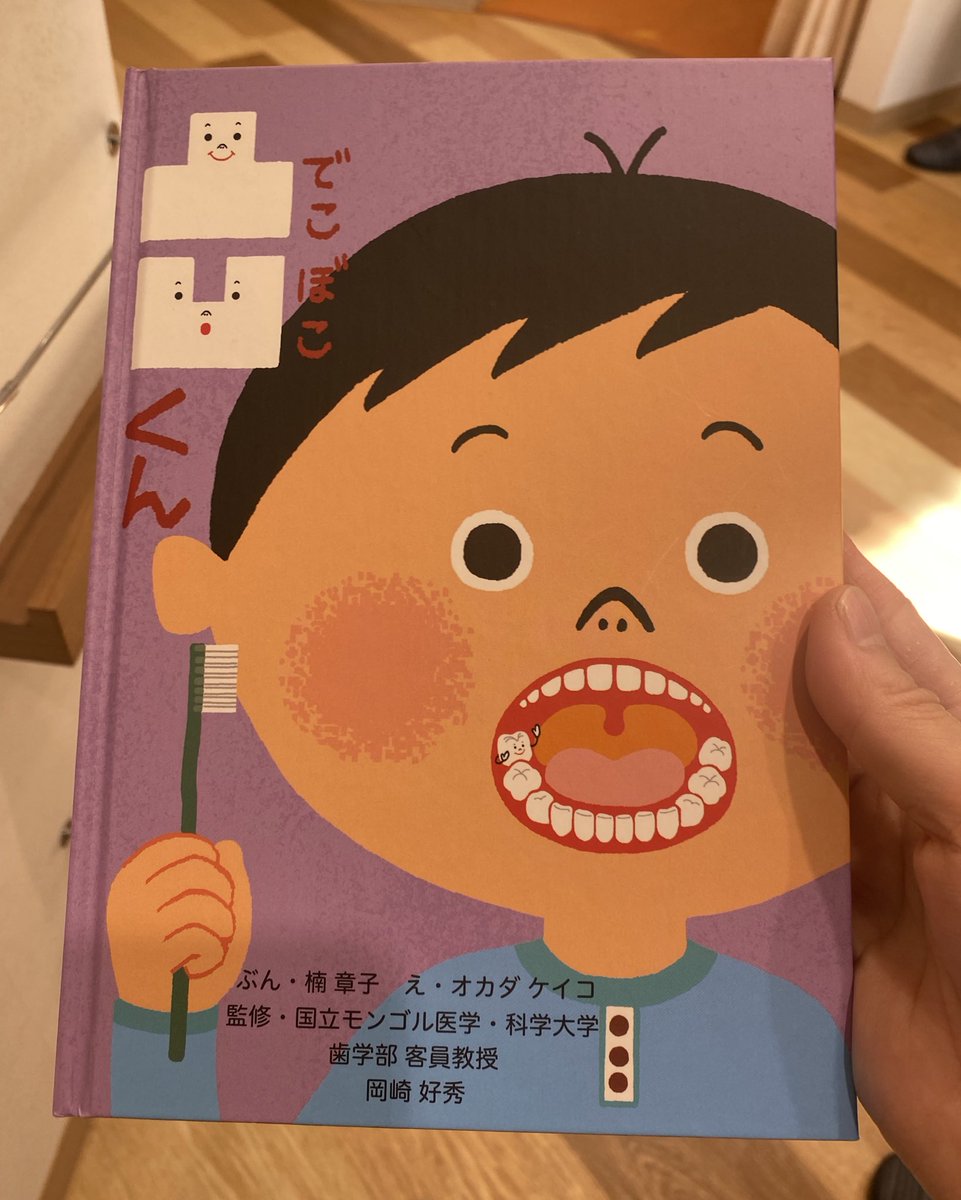 歯医者にあった