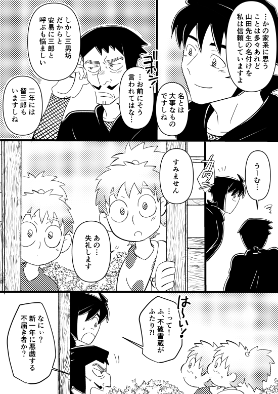 三と雷が初めて出会うおはなし( 鉢雷 )2/2 