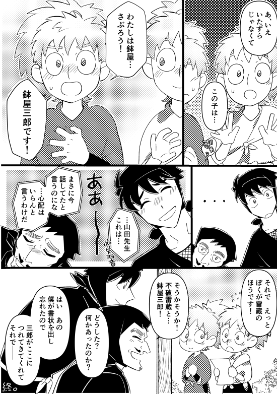 三と雷が初めて出会うおはなし( 鉢雷 )2/2 