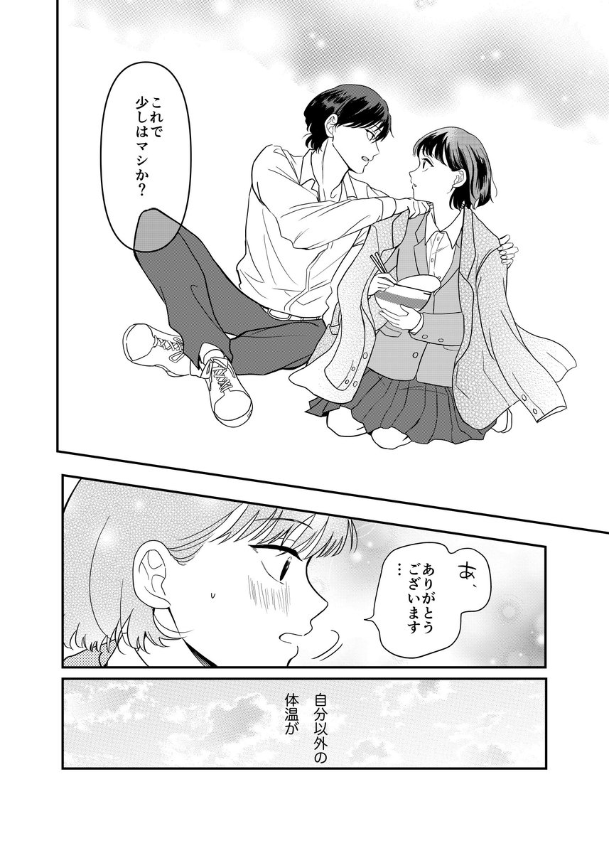 ひとりとひとりで恋になる(6/9) 