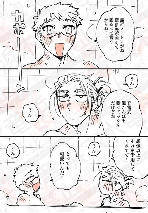 ENN組現パロ。
ドンゴロスさん支援物資いつもありがとうございます!毎回お礼漫画送って貰ったもの一つ以上含める様にしてるんですが充電式湯たんぽ本当に良くてみんなにもオススメしたいレベルでした。具合悪い時に最高。 