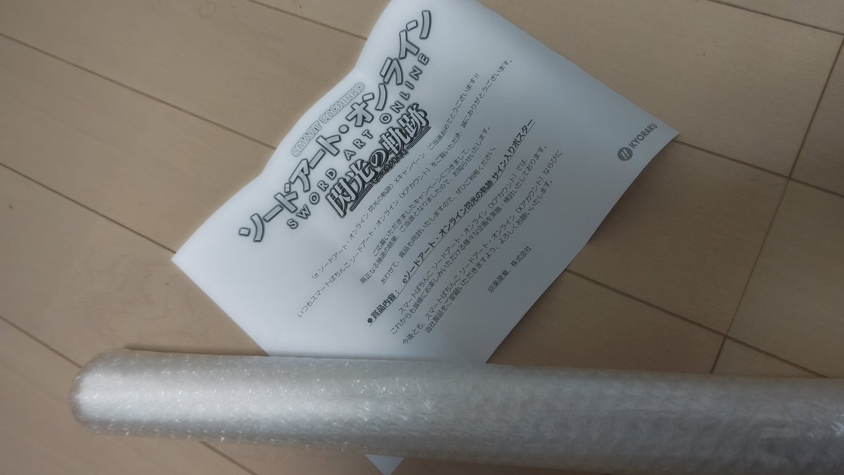 しーたむのサイン入りポスター、送られてきた😆💦想像以上の大きさで