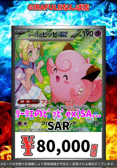 ポケカ ﾘｰﾘｴのﾋﾟｯﾋﾟex[SAR][126/100]8⃣0⃣0⃣0⃣0⃣円 ﾘｰﾘｴのﾋﾟｯﾋﾟex