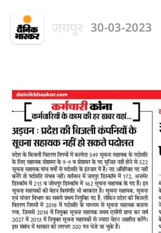 आदरणीय <a href="/artizzzz/">Arti Dogra</a> जी निवेदन है विद्युत निगम की सूचना सहायकों की पदोन्नति की अड़चन को दूर, संपूर्ण डिस्कॉम में इकलौता कैडर जिसका पदोन्नति पद सृजित नहीं है कृपया पद सृजित कर निस्तारण IA ke भविष्य में उजाला करने का निवेदन <a href="/JVVNLCCare/">Jaipur Vidyut Vitran Nigam</a> <a href="/AvvnlPro/">Ajmer Vidyut Vitran Nigam Ltd</a>