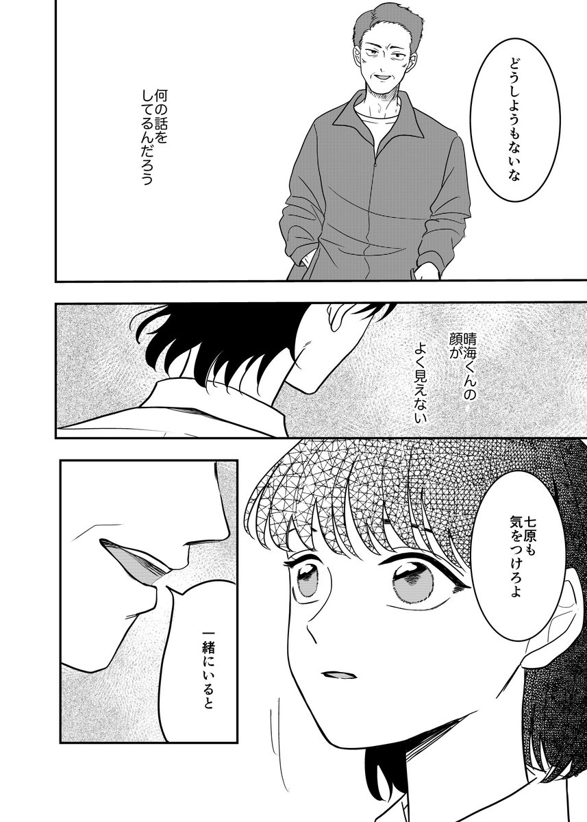 ひとりとひとりで恋になる(7/9) 