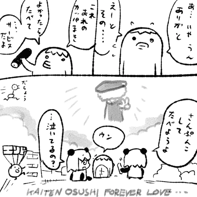 オワリ 