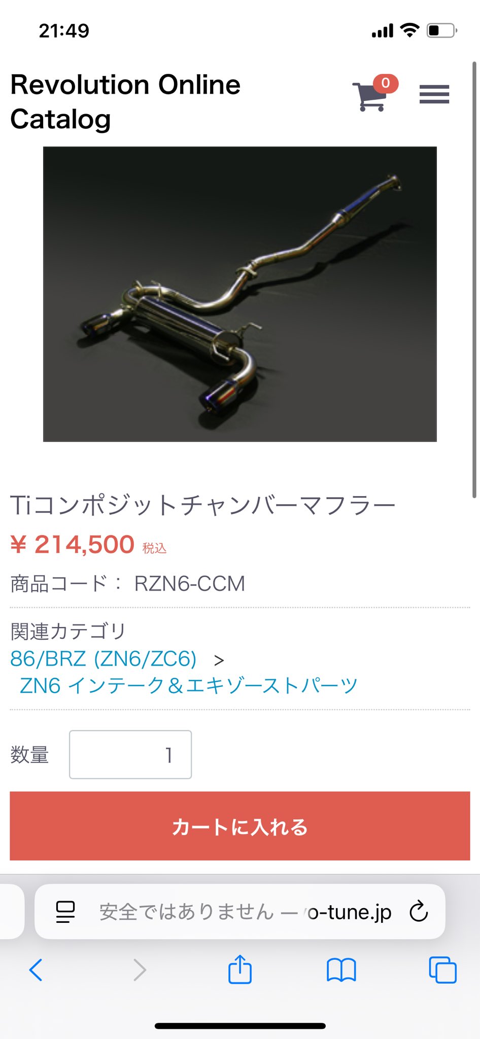 zn6 zc6 Revolution くどい Tiコンポジットチャンバーマフラー