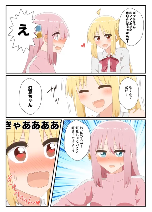 ぼ虹漫画 
