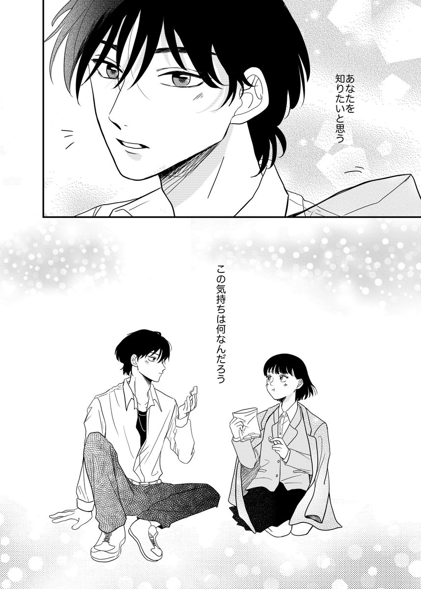 ひとりとひとりで恋になる(9/9) 