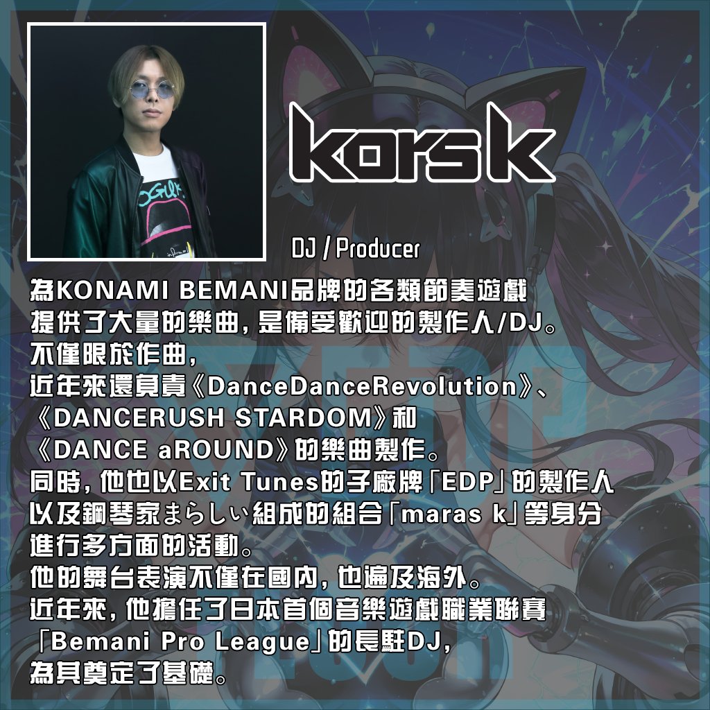 akibatokyo's tweet photo. 📢 EDP x AKIBATOKYO x Ani-mode 2025 -Taiwan-

表演者介紹：kors k  @S2TB_korsk 
BEMANI的人氣作曲家！為《DanceDanceRevolution》等遊戲作曲，亦為EDP核心製作人。

📷早鳥門票 https://t.co/tLaPo0id6b
#EDPxAKIBATOKYO #Taiwan #anisondj #アニソン https://t.co/ktFPEztOej