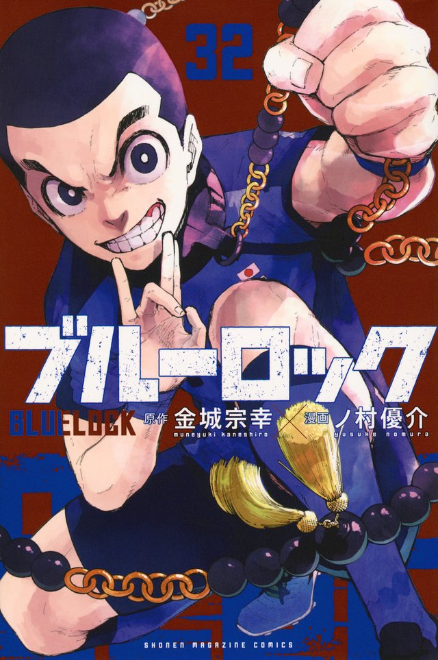 ✨📚全巻大重版📚✨ #ブルーロック 1〜32巻 全巻大重版！！ 皆様応援