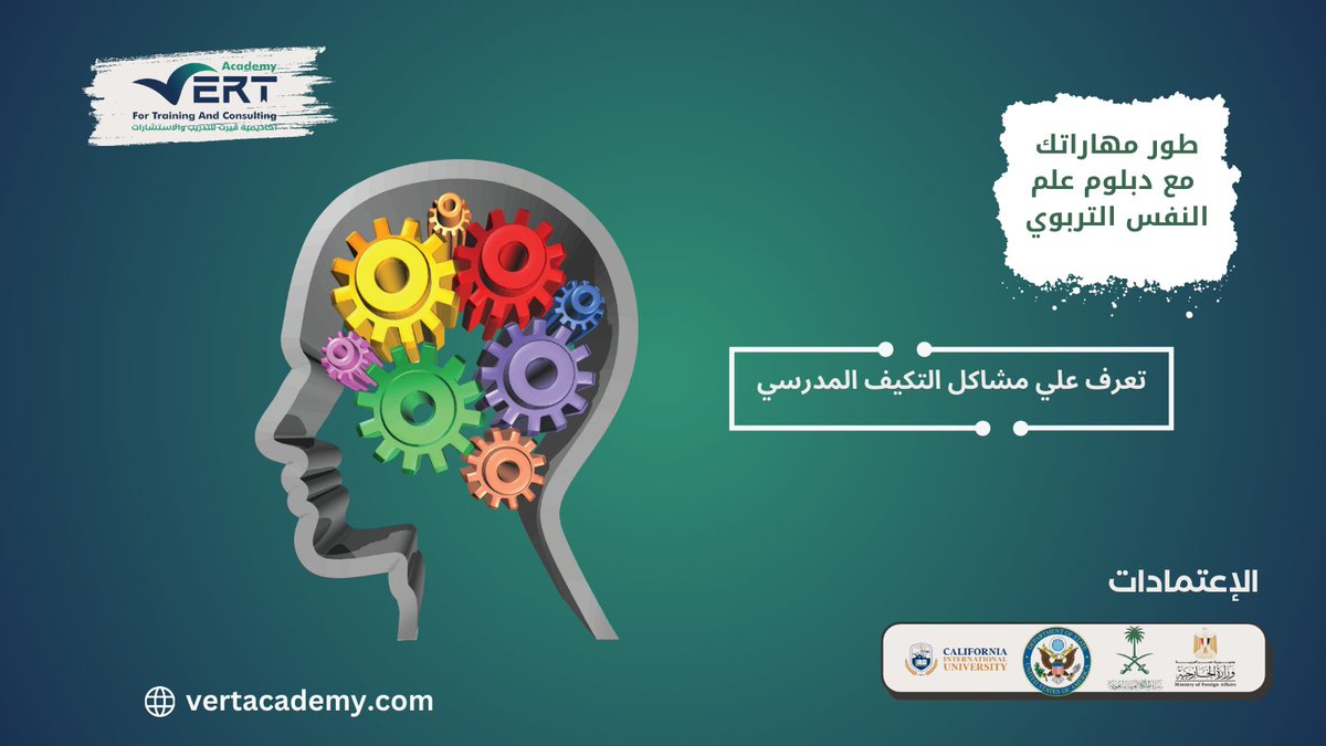 مشاكل التكيف المدرسي تشمل صعوبة التأقلم مع البيئة الجديدة، الضغوط الأكاديمية، التنمر، والخجل الاجتماعي. دعم الأسرة، تعزيز الثقة بالنفس، وتوفير بيئة مدرسية داعمة يمكن أن يساعد الطلاب على التكيف بنجاح. 🌱📚
#السعودية 
#علم_النفس_التربوي
#الرياض_الان