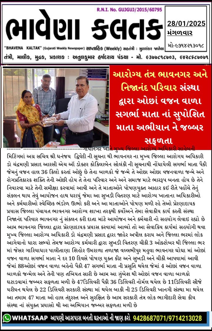 ✳️સુપોષીત માતા અભિયાન - પ્રેસ નોટ

#HealthForAll 
#HealthcareForAll 

<a href="/MoHFW_INDIA/">Ministry of Health</a> 
<a href="/MoHFW_GUJARAT/">Ministry of Health</a> 
@GujHFWDept 
<a href="/NHMGujarat/">NHM Gujarat</a>