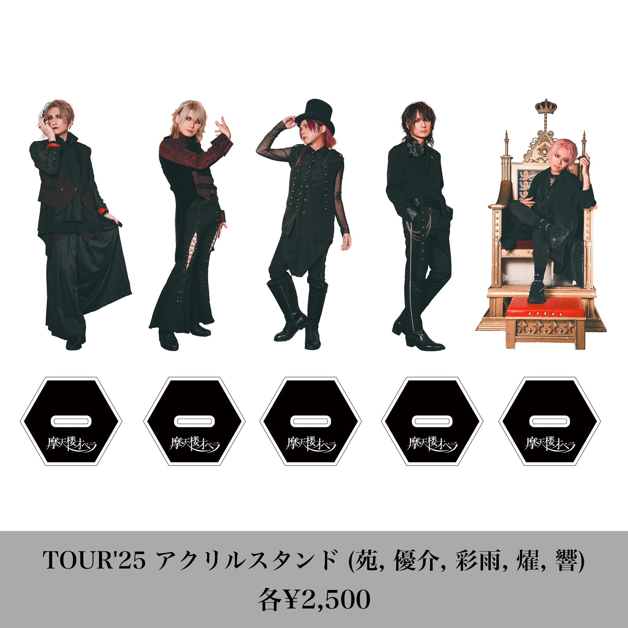 摩天楼オペラ 燿 アクスタ セット 摩天楼オペラ 燿 アクスタ セット - メルカリ
