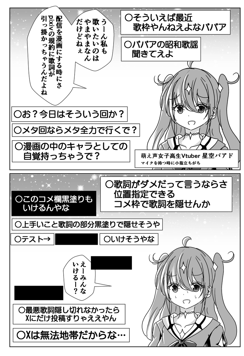 ■■■■■年齢を詐称してるVtuber 