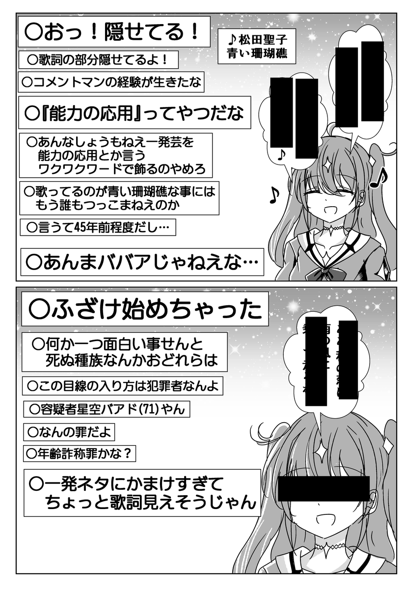 ■■■■■年齢を詐称してるVtuber 
