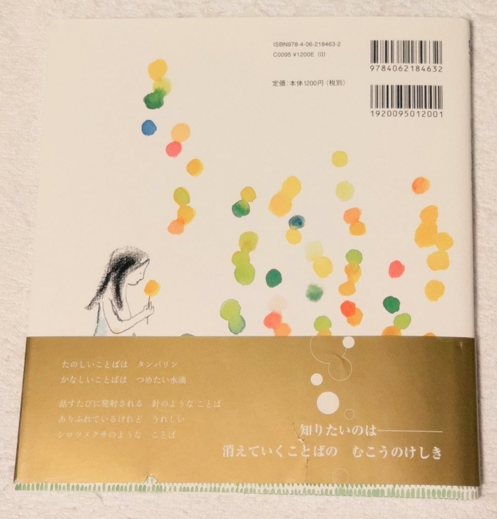 HOCO1107omizo's tweet image. 人生のバイブル📕
こころのポッケにいつもあって、大切にしている。
どのページの文章も絵も本当に素晴らしい。
【引用】
「だまっている」という
ことばのむこうに
ゆたかな森が
ひろがっているかもしれない
#おーなり由子
#ことばのかたち
#絵本