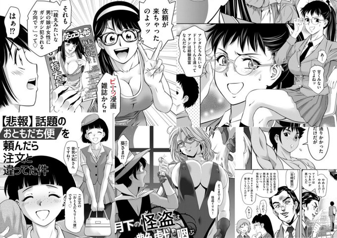 私の最新成年向けコミックス
『マジ逝きのZONE 無限∞恥辱堕ち』電子版
各書店サイト様で発売中‼️
DLsite
https://t.co/sTjXjLzYlh
FANZA
https://t.co/Y31vZHkkza
クールな眼鏡ッ娘
褐色少年怪盗
薄幸な母子
いたいけな姉弟
強気な筋肉娘
その他多くのキャラが💕💕❤️
皆様、よろしくお願い致します🙇‍♂️ 