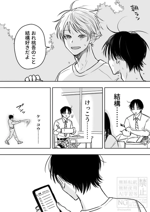 翻弄される男(桃綾) 