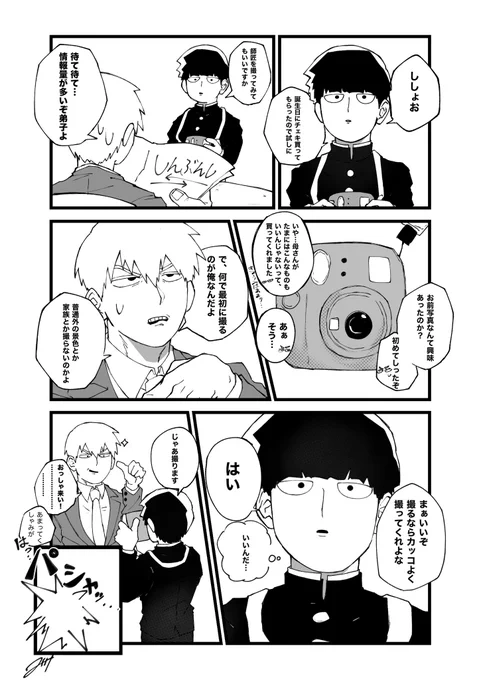 チェキを買ってもらった弟子 