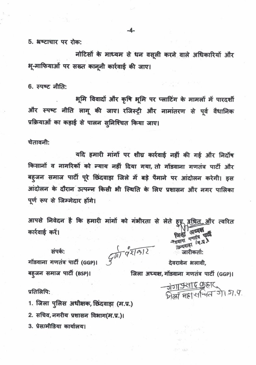 छिंदवाड़ा जिले के अंतर्गत कृषि भूमि पर अवैध प्लाटिंग, प्रशासनिक लापरवाही और भ्रष्टाचार के खिलाफ निष्पक्ष जांच और प्रभावी कार्रवाई के मांग।

<a href="/dmchhindwara/">Collector Chhindwara</a> <a href="/horticulturemp/">Department of Horticulture, Govt of MP</a> <a href="/mprevenuedeptt/">Revenue Department, Madhya Pradesh</a> <a href="/jbpcommissioner/">Jabalpur Commissioner</a> <a href="/mohdept/">Home Department, MP</a>