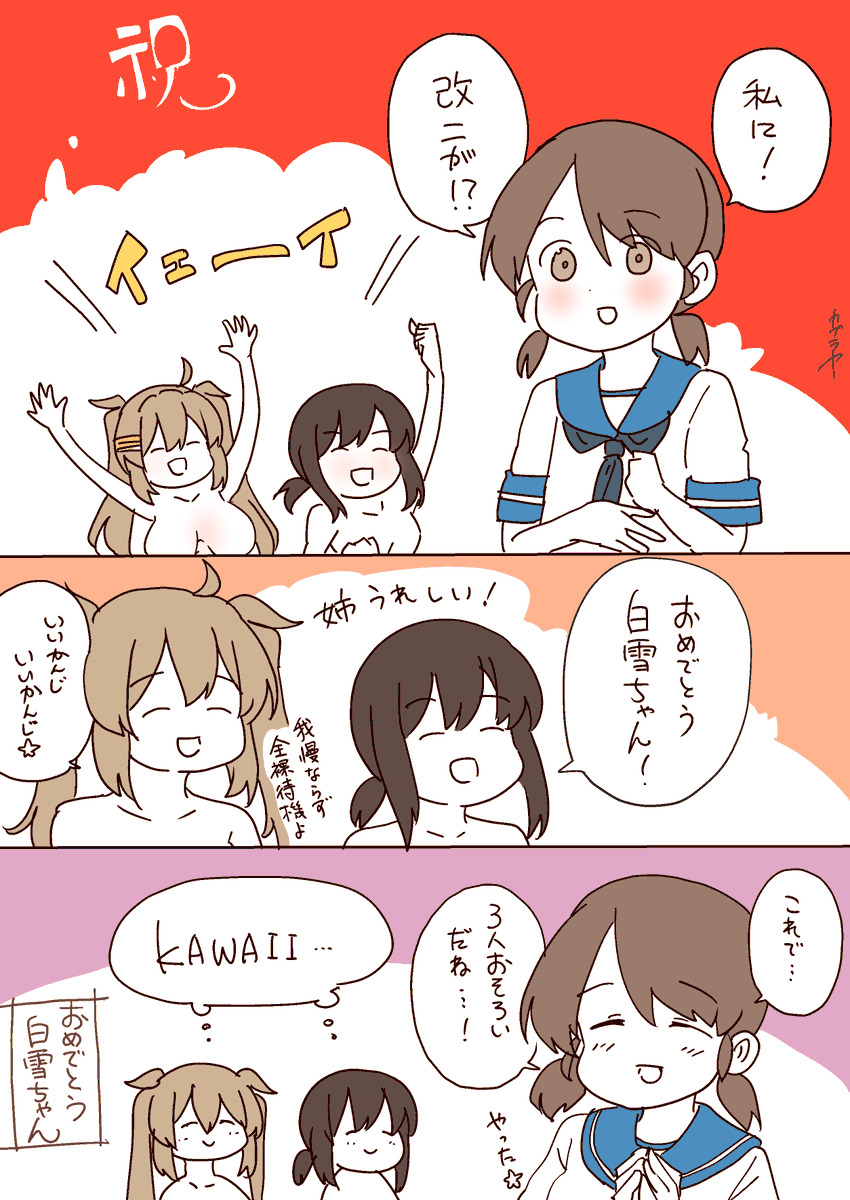 ㊗白雪ちゃん改二! 