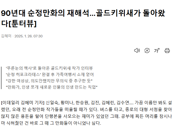 v.daum.net/v/202501260730…
이데일리와 서면으로 툰터뷰를 진행했습니다!
푸른 눈의 책사를 포함한 작업물들 제작 과정 이야기를 담았습니다.

v.daum.net/v/202412280600…
웹툰 파헤치기 코너에 신작 푸른 눈의 책사를 소개해 주셔서 함께 올려봅니다!

감사합니다!