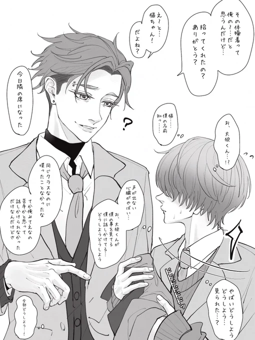 おおかみとねこ💭④

#陽キャに恋する陰キャ #創作BL 