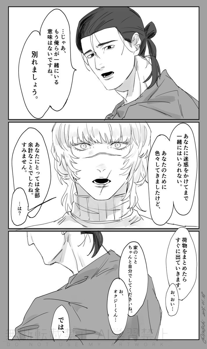 すれ違い(主にバの言葉足らず)で別れ話を切り出される話。(現パロ)(1/4)
描きたいところだけ描いたので、いきなり始まっていきなり終わります。 