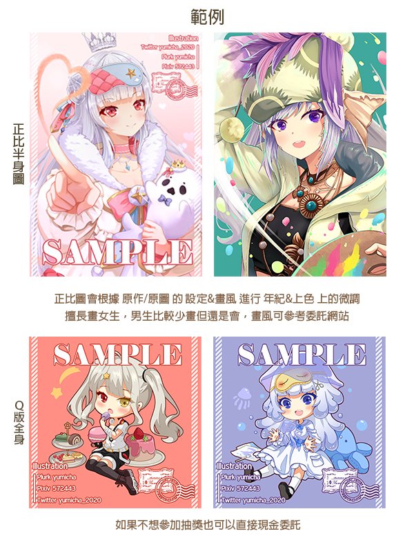 ✨新年抽獎✨
新年快樂！今年的新年抽獎活動又來了！🎉

🔖參加辦法：
追蹤+分享+留言放上設定[原創、二創、V皆可]
🔖獎項：
Q版全身 驚喜包1張[可商用] - 名額2位
正比半身圖 驚喜包1張[可商用] - 名額1位
🔖活動時間：
到2/15 晚上11:59 截止
截止日後三天內會@公佈/聯繫得獎者
＊抽獎時會去除空帳號