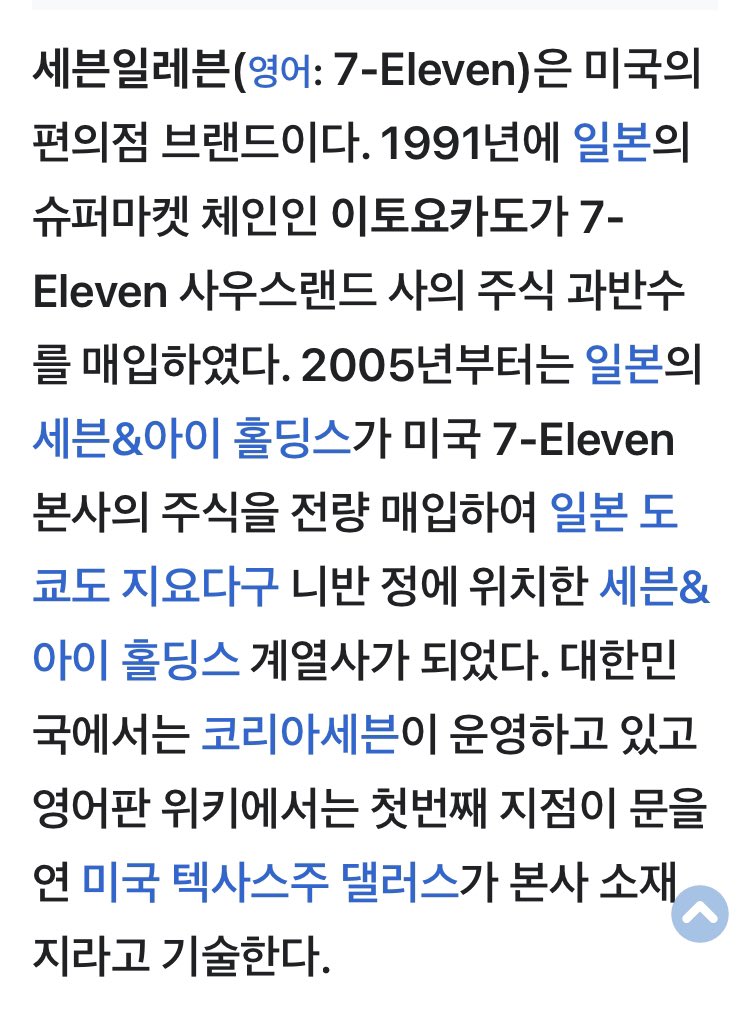 sowhaatso's tweet photo. #세븐일레븐 이 이렇게 뜨다니..
#NOJAPAN 이 이렇게 무너지나..
하필 세븐일레븐과 하였을까.. https://t.co/1yEwn4WX32