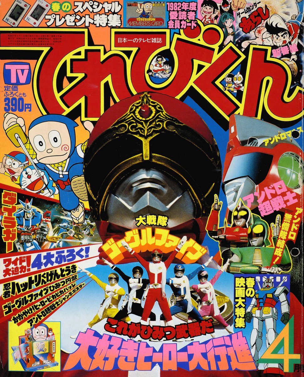 ゴーグルファイブゴーゴー！！