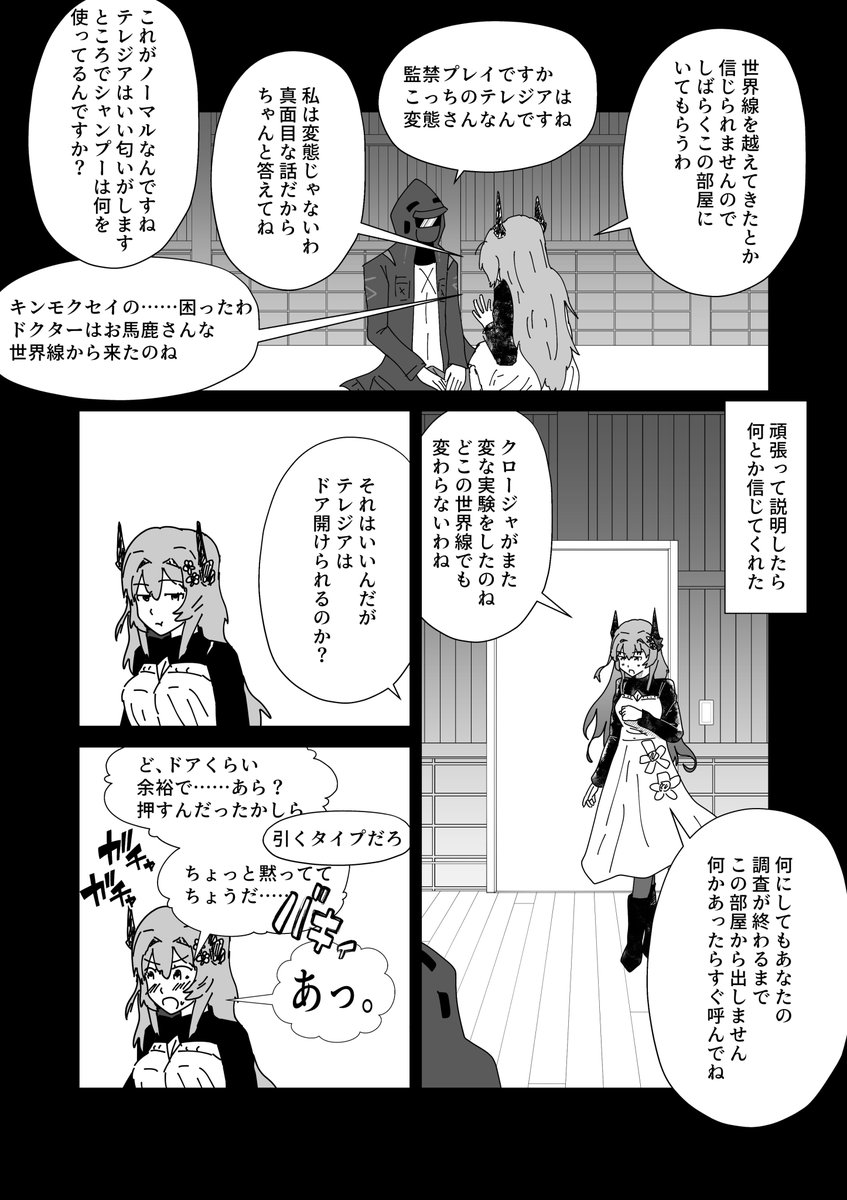 アークナイツ五周年記念漫画 シュタインズ・ナイツ~世界線すらも追い越して~④ #明日方舟 #アークナイツ #アークナイツ5周年