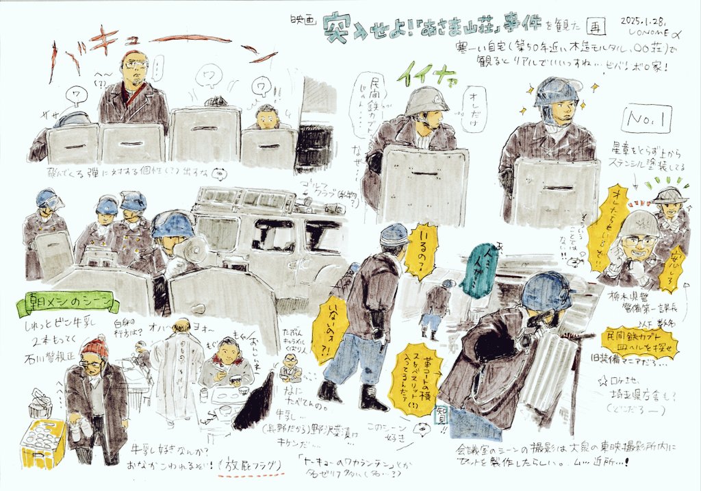 映画「突入せよ!『あさま山荘』事件」を観ました〜〜(そこ!またぁ?とか言わない!)
今回は細かいとこを観察しました。
何度観ても人間臭すぎる映画だと思います。DVDもブルーレイも出てますので是非観てみてください。
なお、このポストのリプライ欄であさま山荘ゴッコは禁止とする。