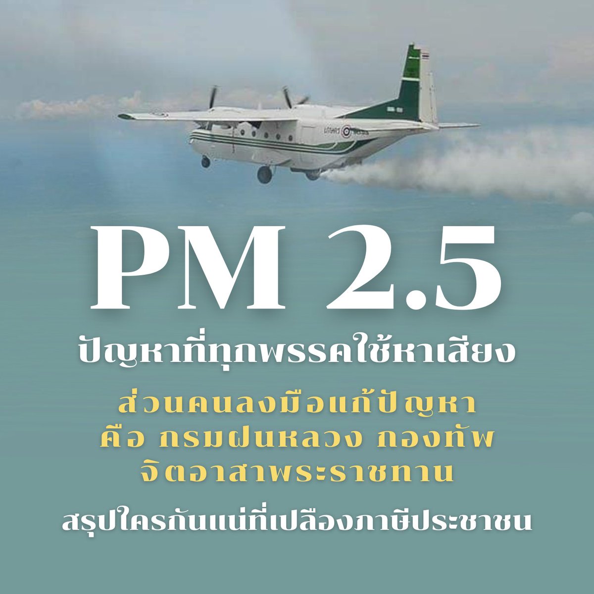 DrnewSuphanat tweet picture