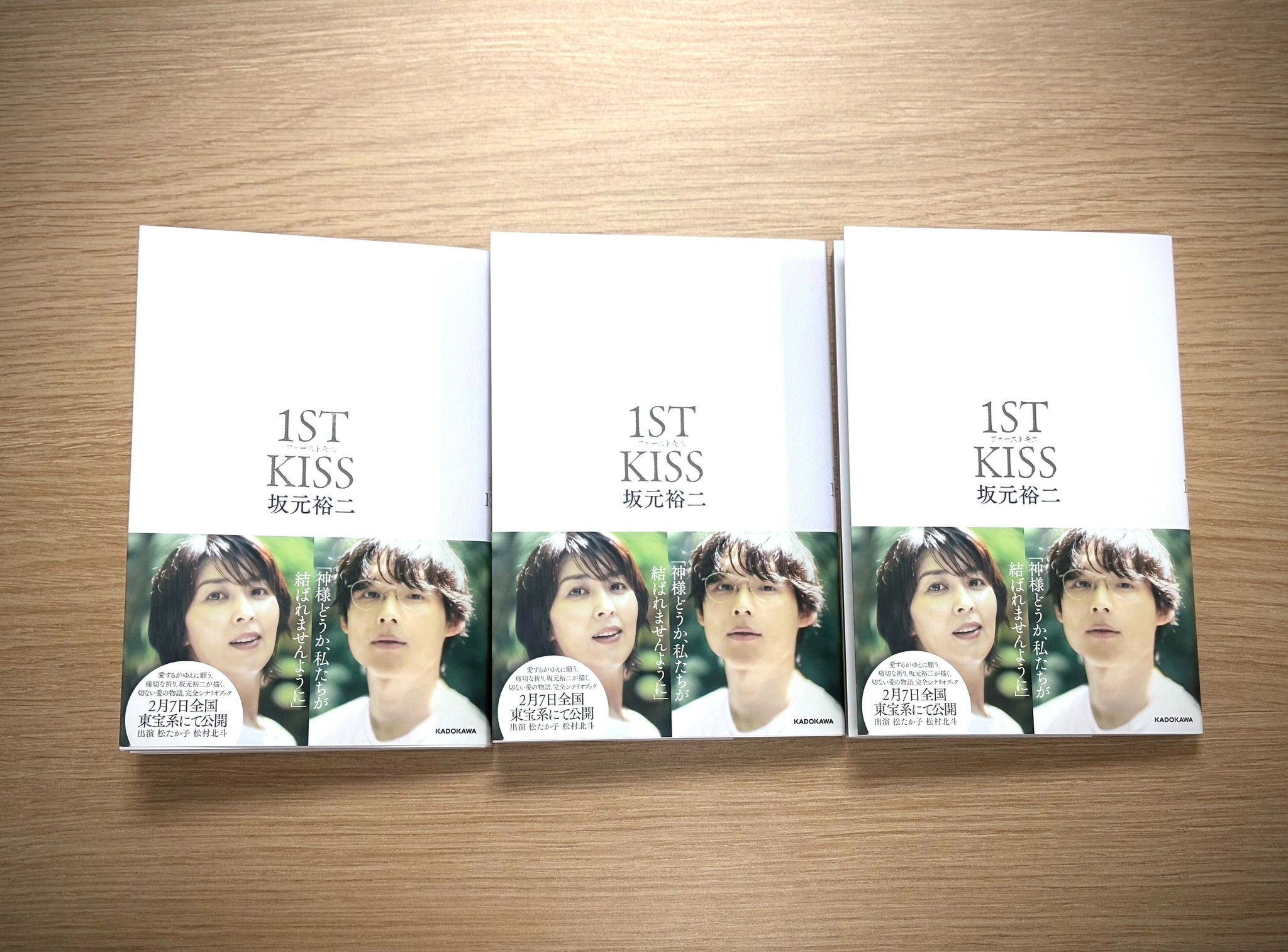 映画『ファーストキス 1ST KISS』公式アカウント on X: 