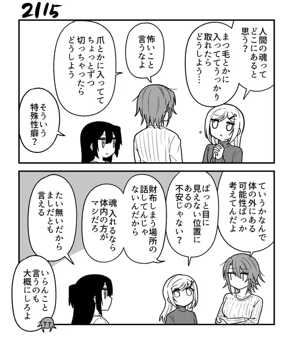 創作2コマ漫画 その2115 