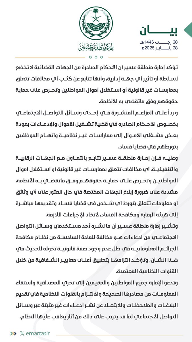 #بيان 
#إمارة_منطقة_عسير