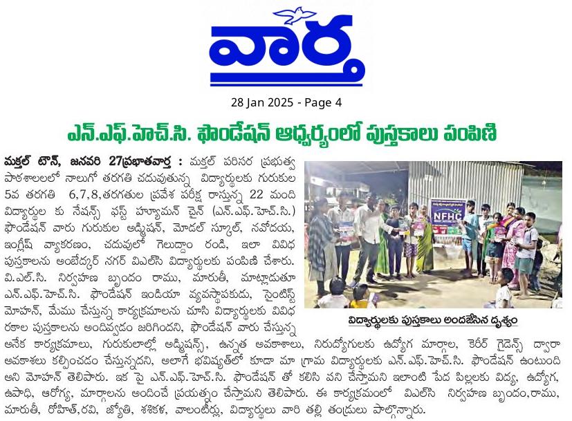 NfhcNgo's tweet photo. #NewsMediaCoverage
#NFHCfoundationIndia
#NFHCmissionVidyaVignanSeva
#NarayanpetDistrict
#BooksDistribution
#SDG4QualityEducation https://t.co/dClFg9s328