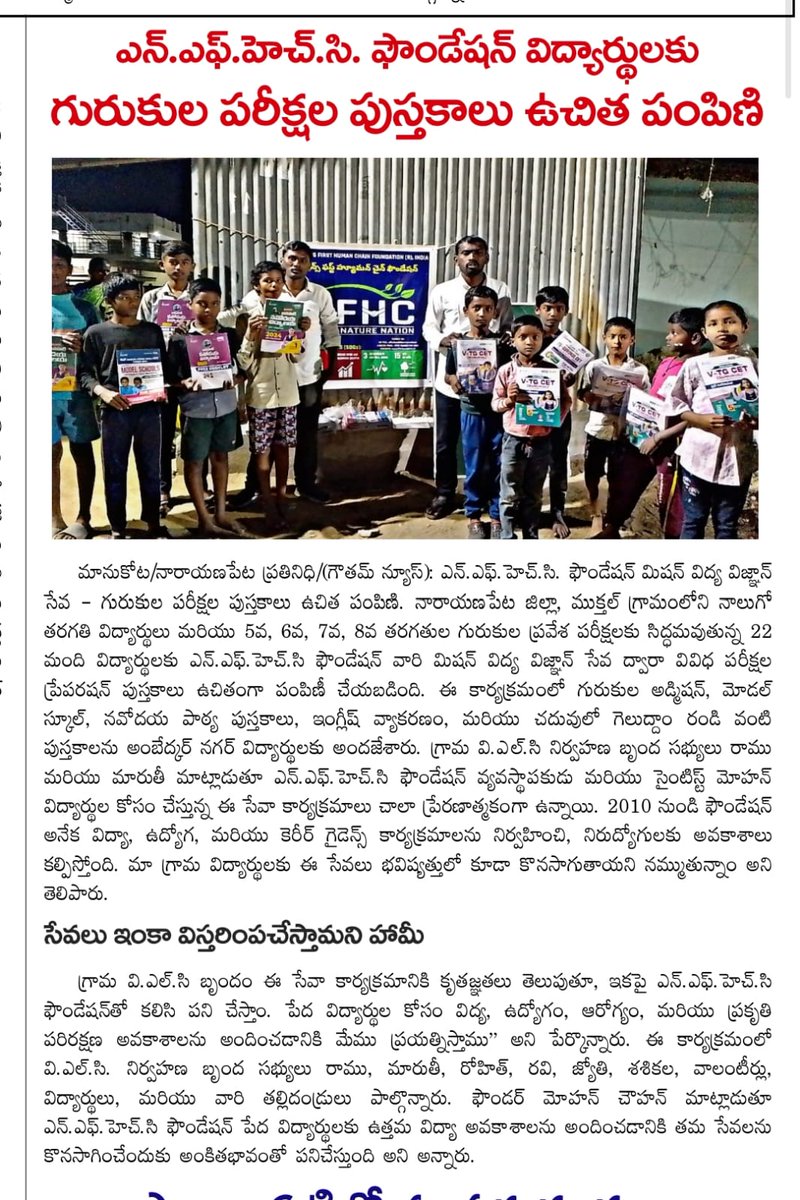 NfhcNgo's tweet photo. #NewsMediaCoverage
#NFHCfoundationIndia
#NFHCmissionVidyaVignanSeva
#NarayanpetDistrict
#BooksDistribution
#SDG4QualityEducation https://t.co/dClFg9s328