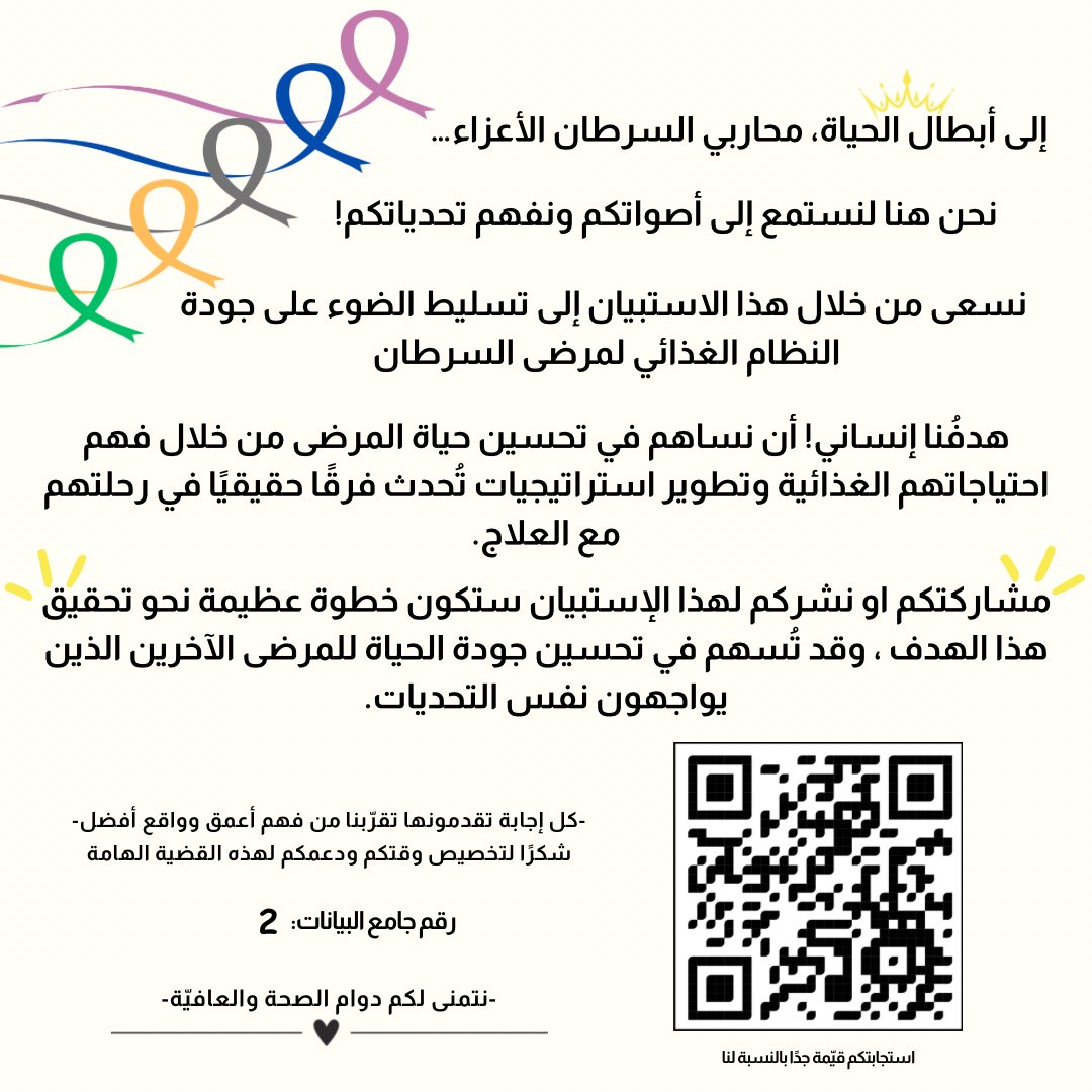 ساعدونا بنشر وإيصال استبيان بحث تخرجنا لمرضى السرطان عافاهم الله 🙏🏻🎗️🎓

forms.gle/KtFE4Ejb59ZtRD…