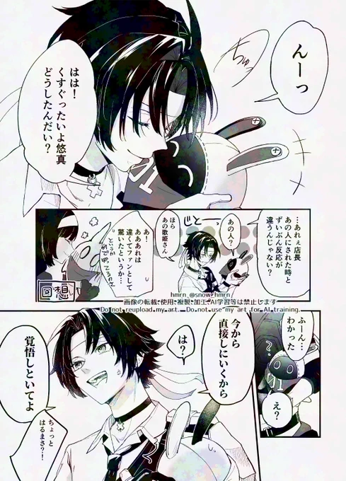悠アキ 
※付き合ってる
面白くない🏹 