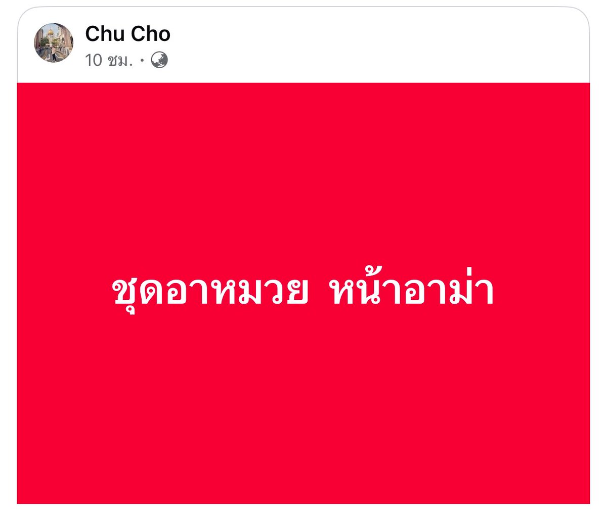 unknow_1902's tweet photo. คนไทยเล่นแรงน้าาา https://t.co/90HsfJMZaI