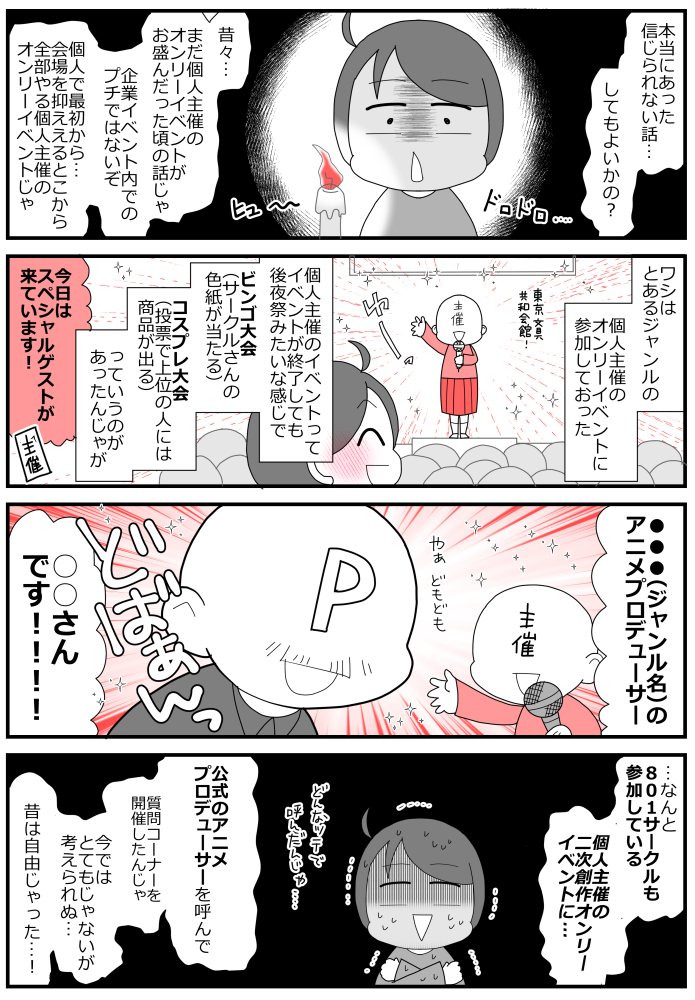 今では考えられない、個人主催同人イベントに公式が来ちゃった!!!
#漫画が読めるハッシュタグ 