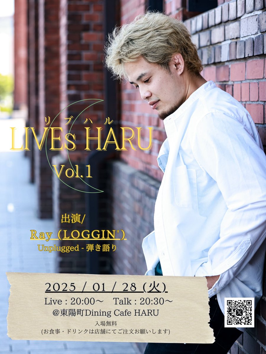 mucunr86's tweet photo. 2025.1.28 #Ray #LOGGIN'
ダイニングでのフリーライブ。フライヤー見て来た人、たまたま居合わせた人半々ぐらい。
完全生音&生歌、バンドとは一味違った雰囲気で30分。来月のバンド&弾き語りの箱ライブと自身がモデルになった映画「#あとがき」のリバイバル上映のプロモーションにもなったのでは👏 https://t.co/WnRqURCc4t