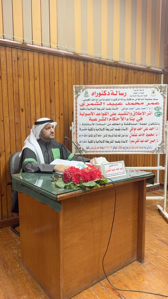 الحمدلله كثيرا

حصلت على درجة الدكتوراه بتقدير امتياز مع مرتبة الشرف الأولى

من جامعة القاهرة - دار العلوم - قسم الشريعة
برسالة علمية موسومة بـ:

«أثر الإطلاق والتقييد على القواعد الأصولية في بناء الأحكام الشرعية»